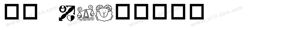 华康 W3字体转换